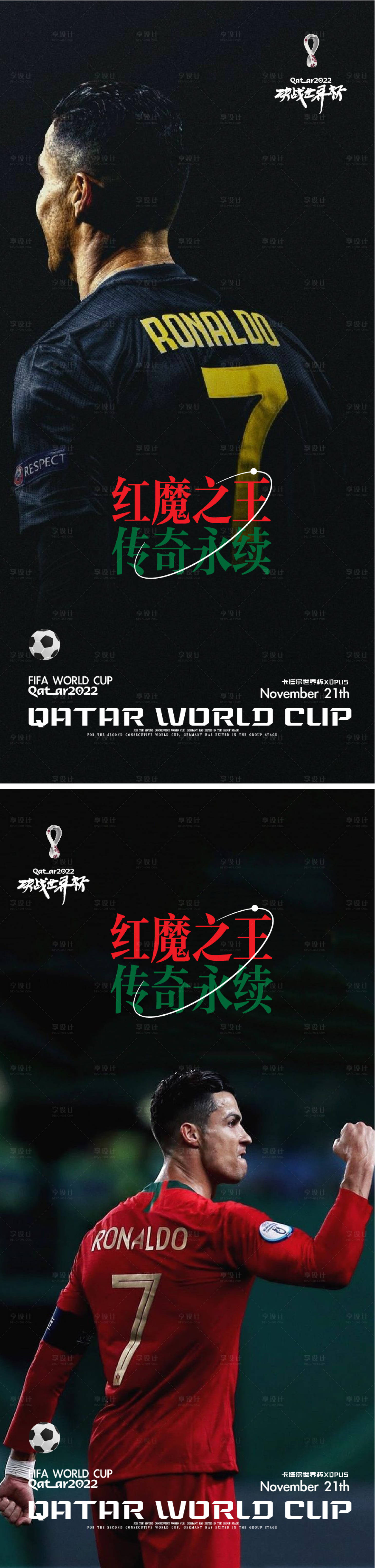 源文件下载【世界杯海报】编号：35690013671113285
