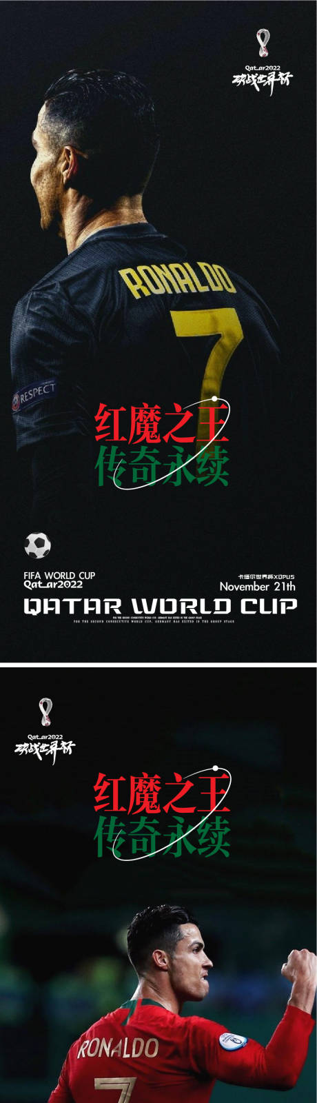 编号：20221202161849247【享设计】源文件下载-世界杯海报