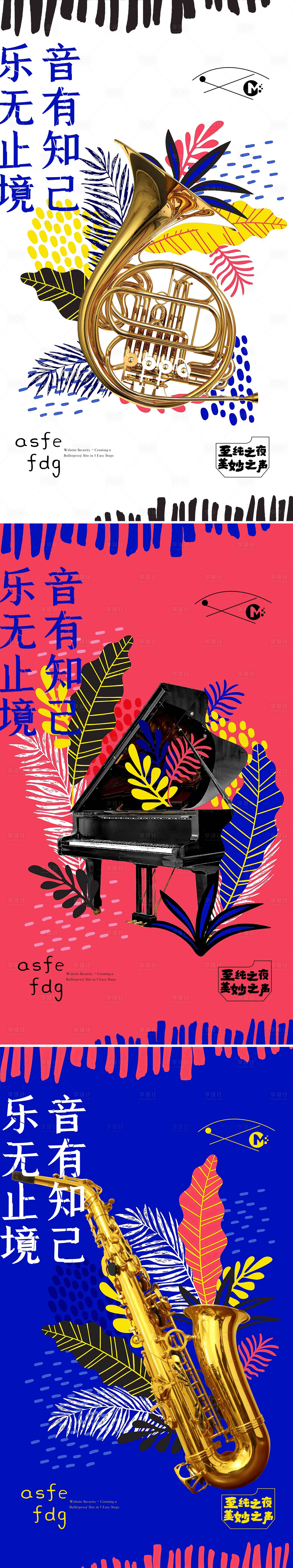 源文件下載【享設計】搜索編號：22270014044202446【藝術節音樂會活動系列稿海報】