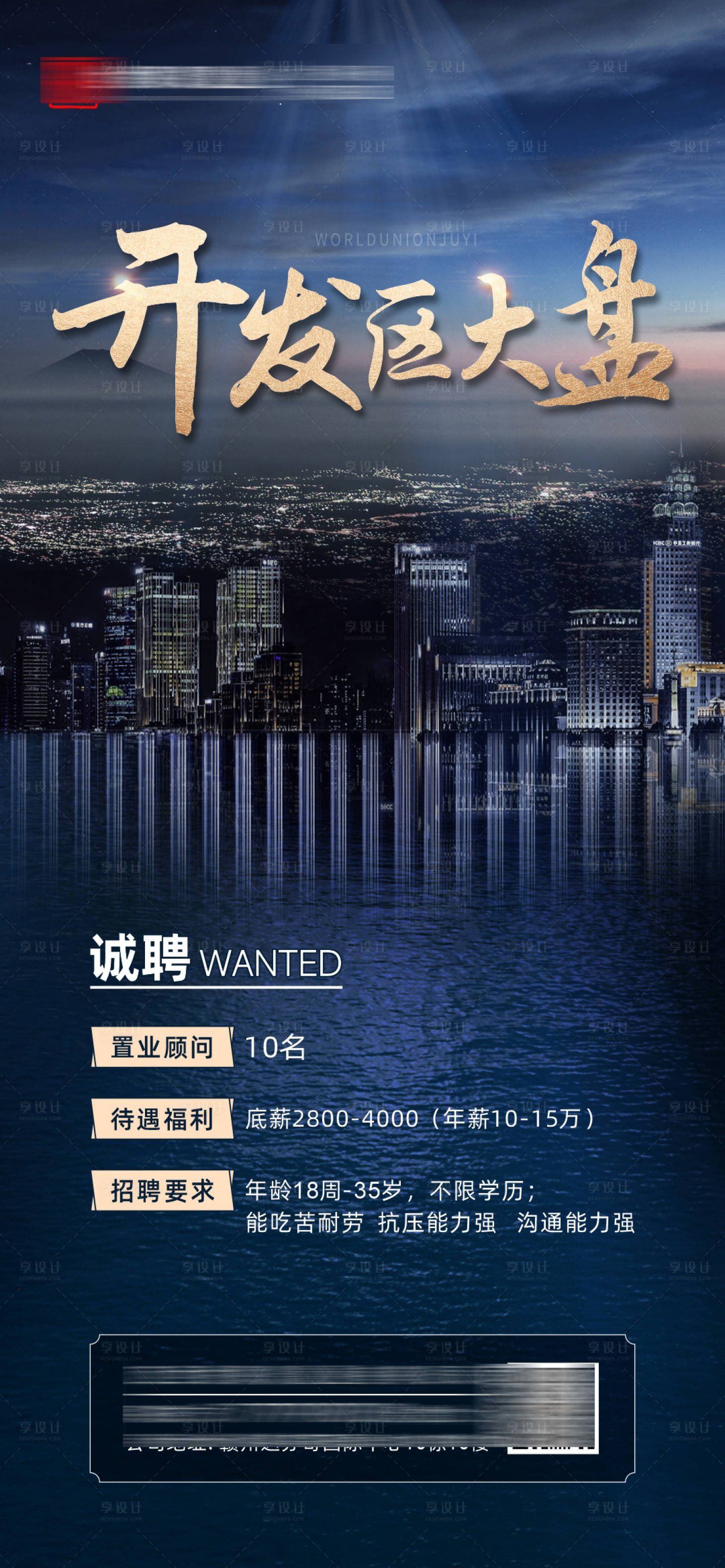 源文件下载【地产招聘海报】编号：16060013672135871