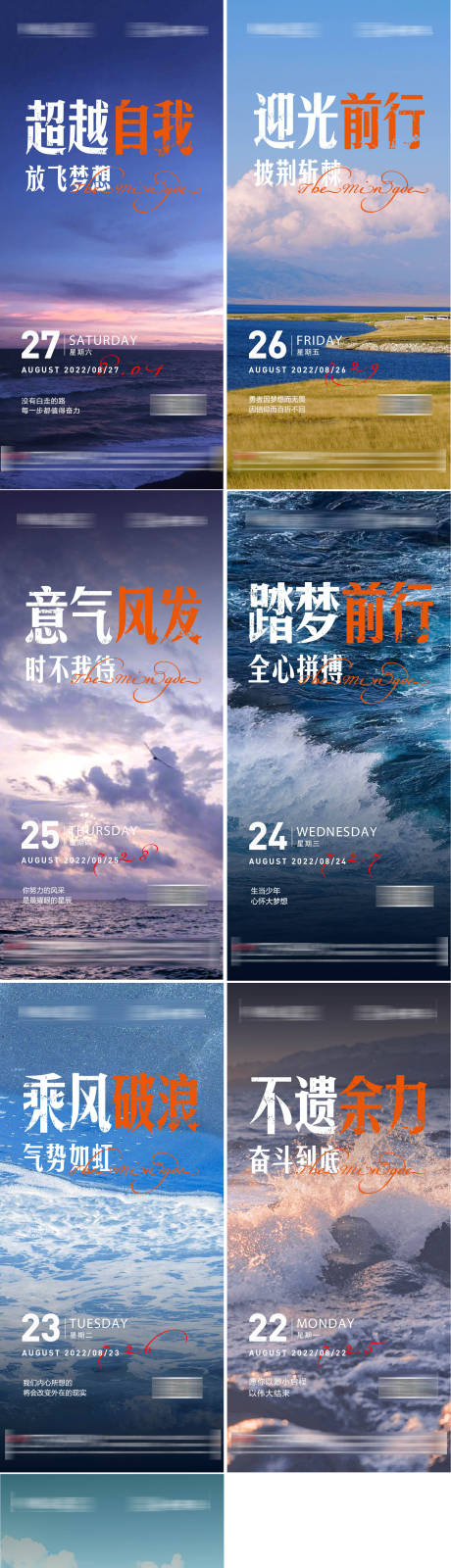 源文件下载【励志早上好系列海报】编号：51520014042771241