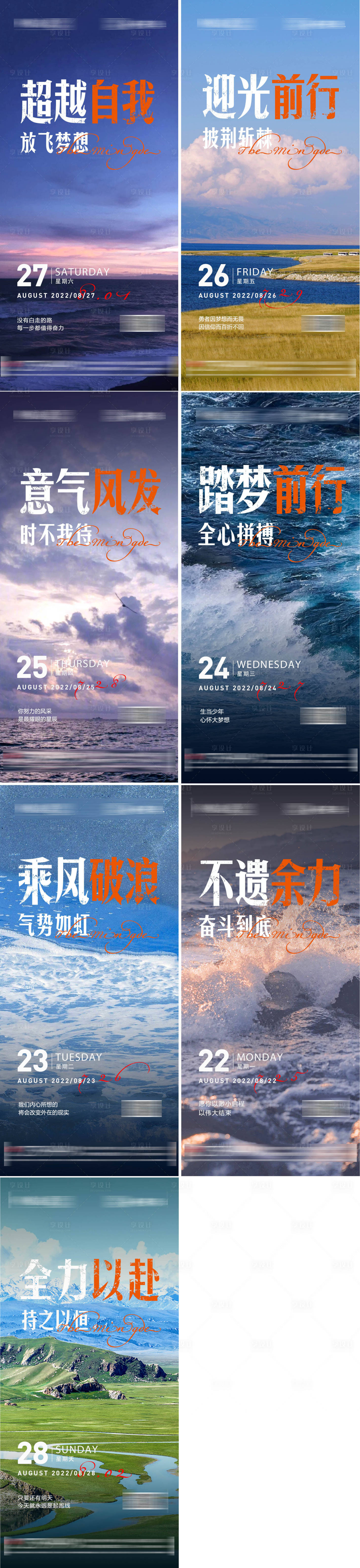 源文件下載【享設(shè)計】搜索編號：51520014042771241【勵志早上好系列海報】