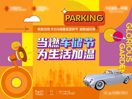 源文件下载【地产车位海报】编号：35900013709885069