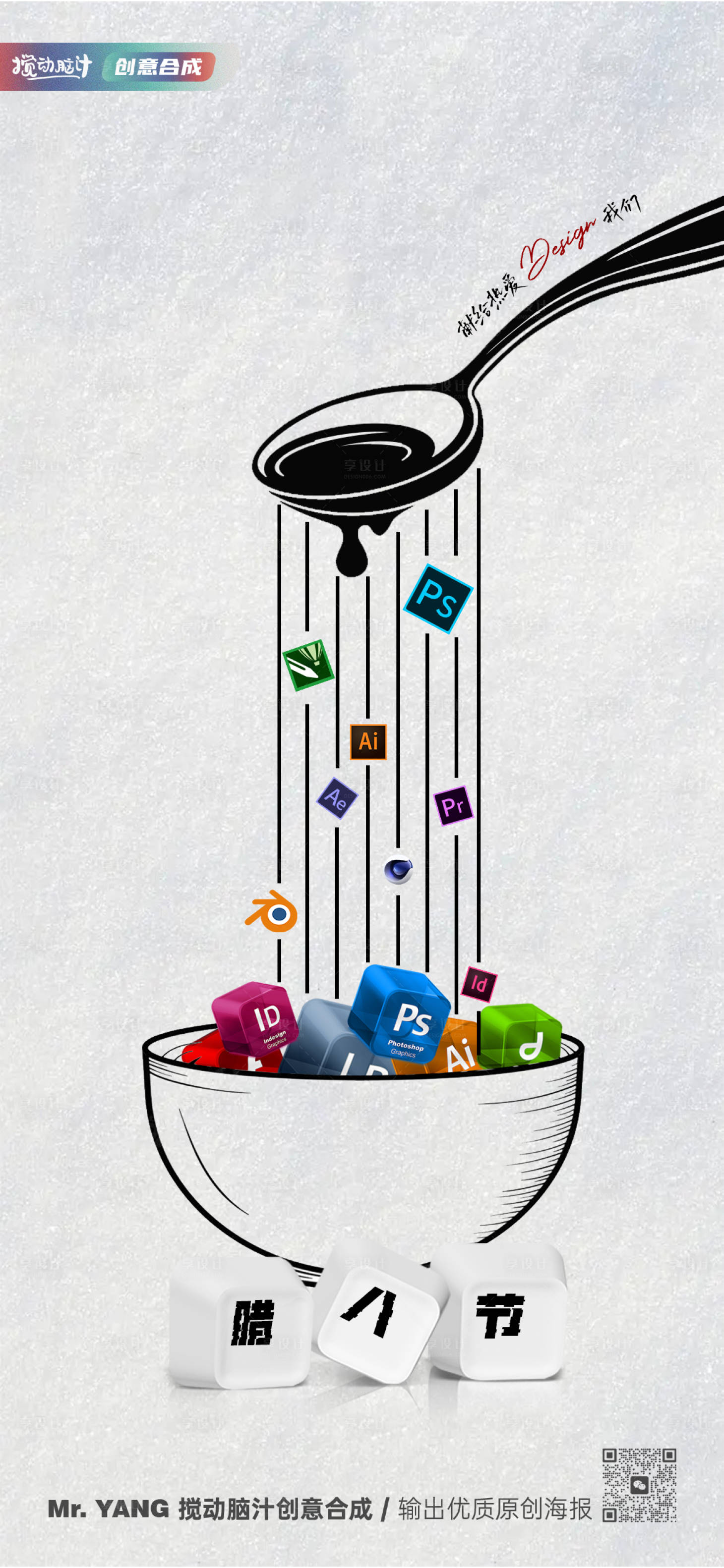 源文件下载【享设计】搜索编号：89830014004841203【设计师腊八节海报】