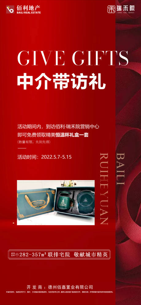 源文件下载【地产中介上门礼】编号：16740013872724520