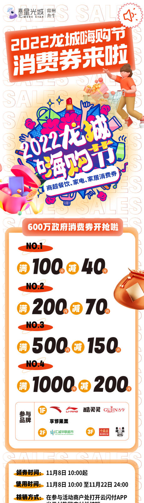 源文件下载【券活动长图】编号：51610013858235599