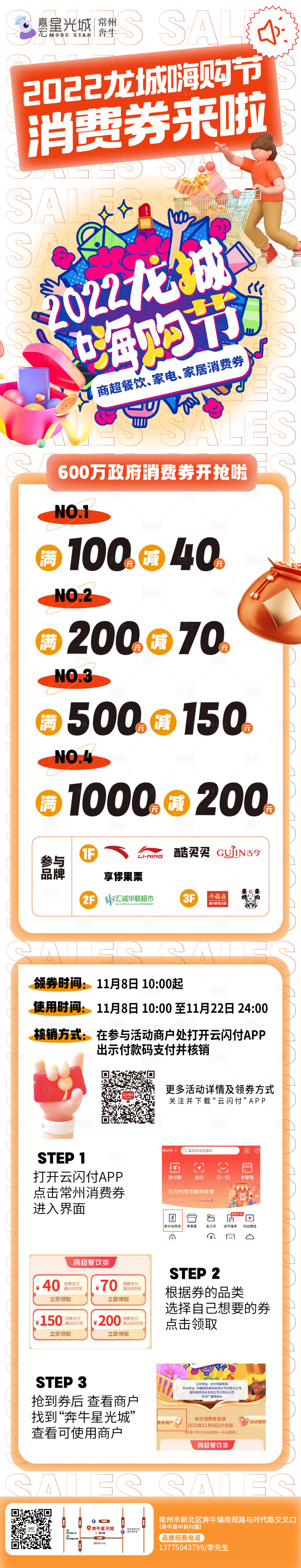 源文件下載【享設(shè)計】搜索編號：51610013858235599【券活動長圖】