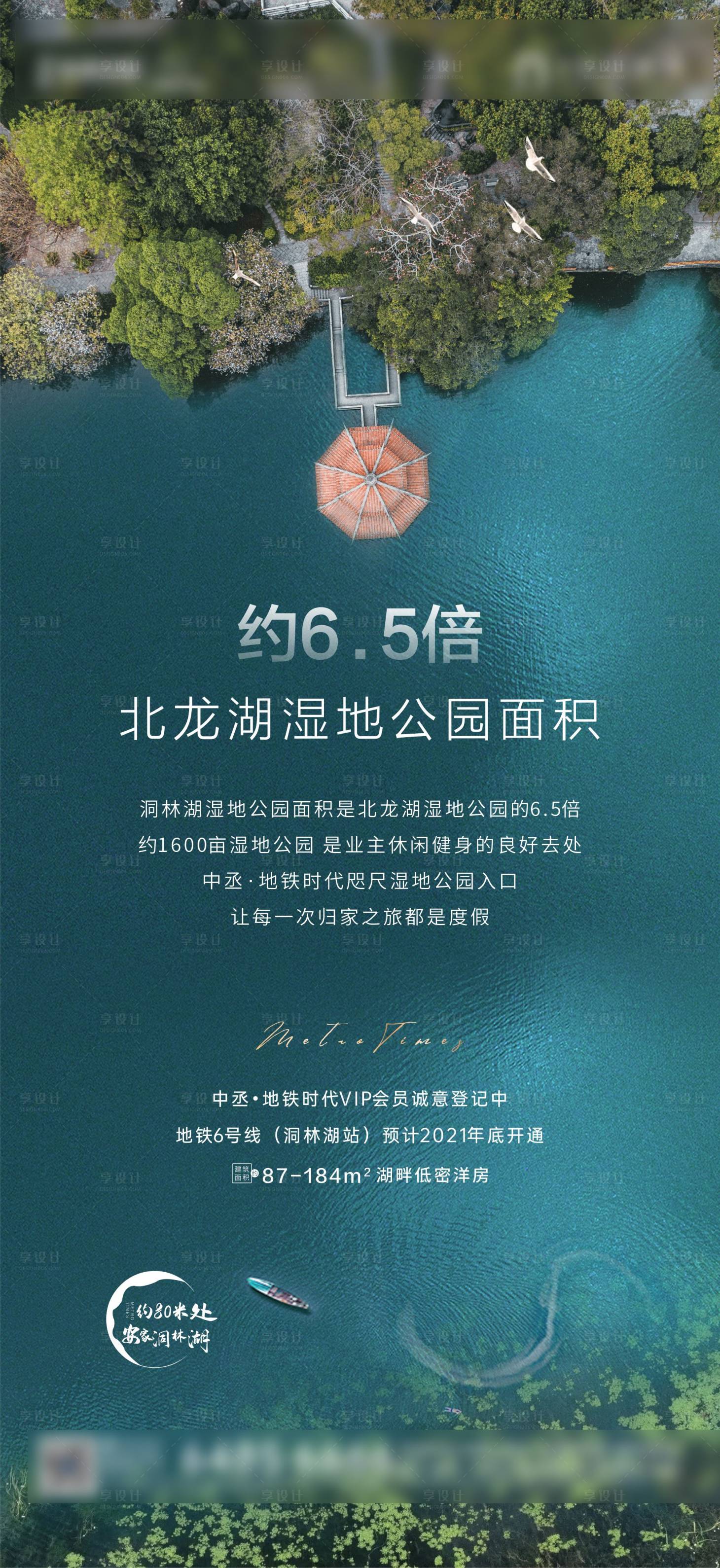 源文件下载【地产湖居海报】编号：38920013822686511