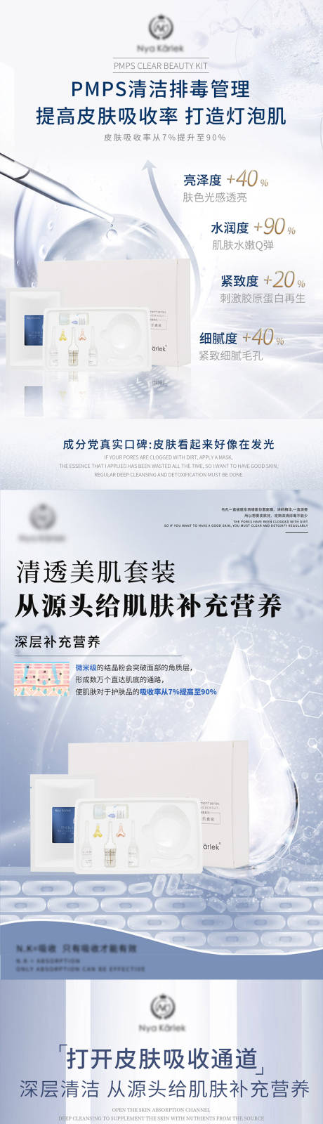 源文件下载【皮肤管理套盒修护护肤品化妆品系列海报】编号：44420013861521116