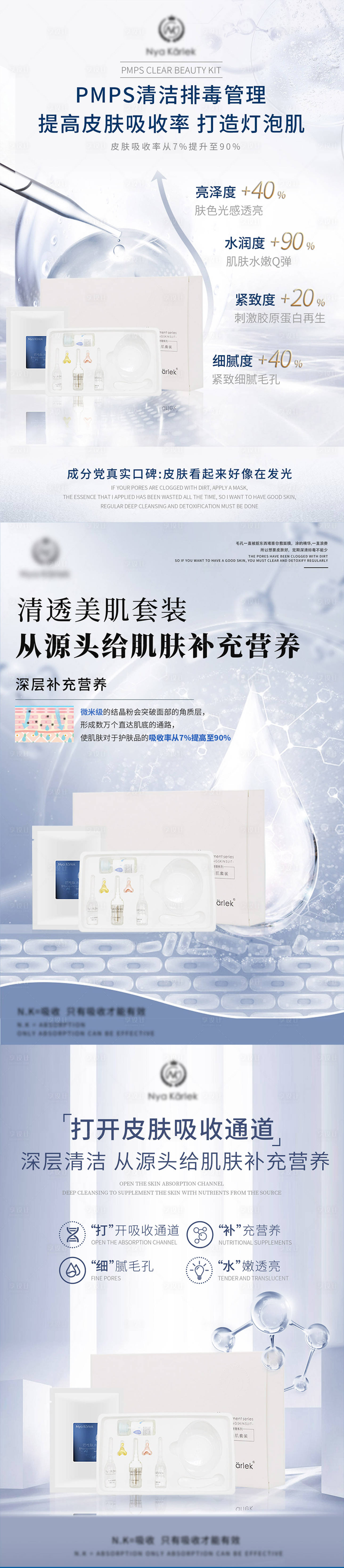 源文件下載【享設計】搜索編號：44420013861521116【皮膚管理套盒修護護膚品化妝品系列海報】
