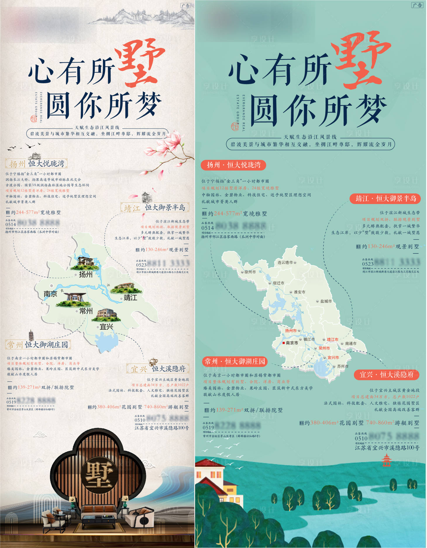 源文件下載【享設計】搜索編號：64680013785616819【地產線上多項目推廣系列海報】