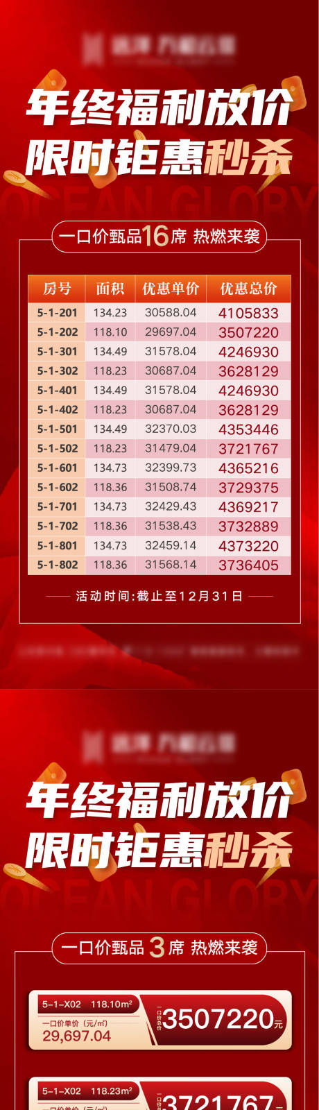 源文件下载【地产特价房系列】编号：49680013927156024