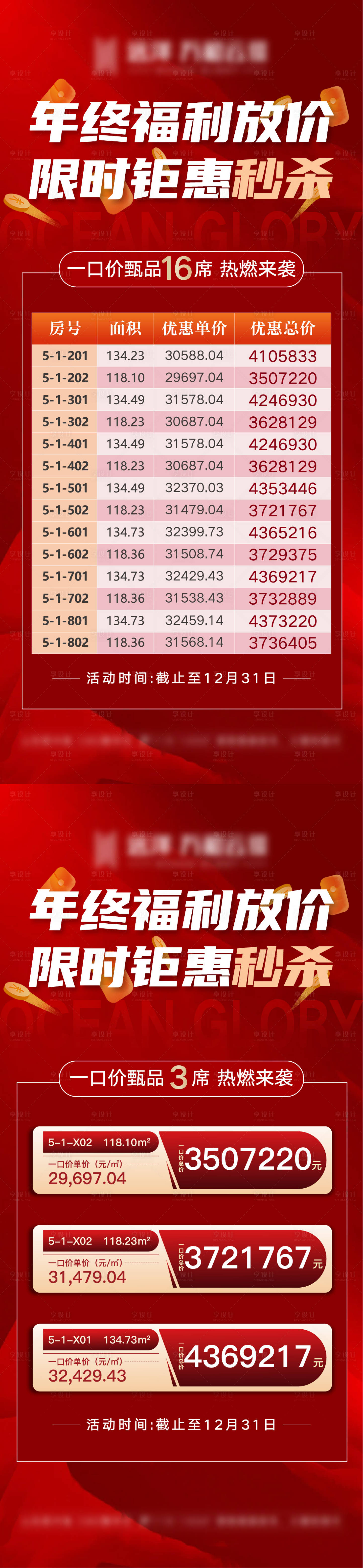 源文件下載【享設計】搜索編號：49680013927156024【地產特價房系列】