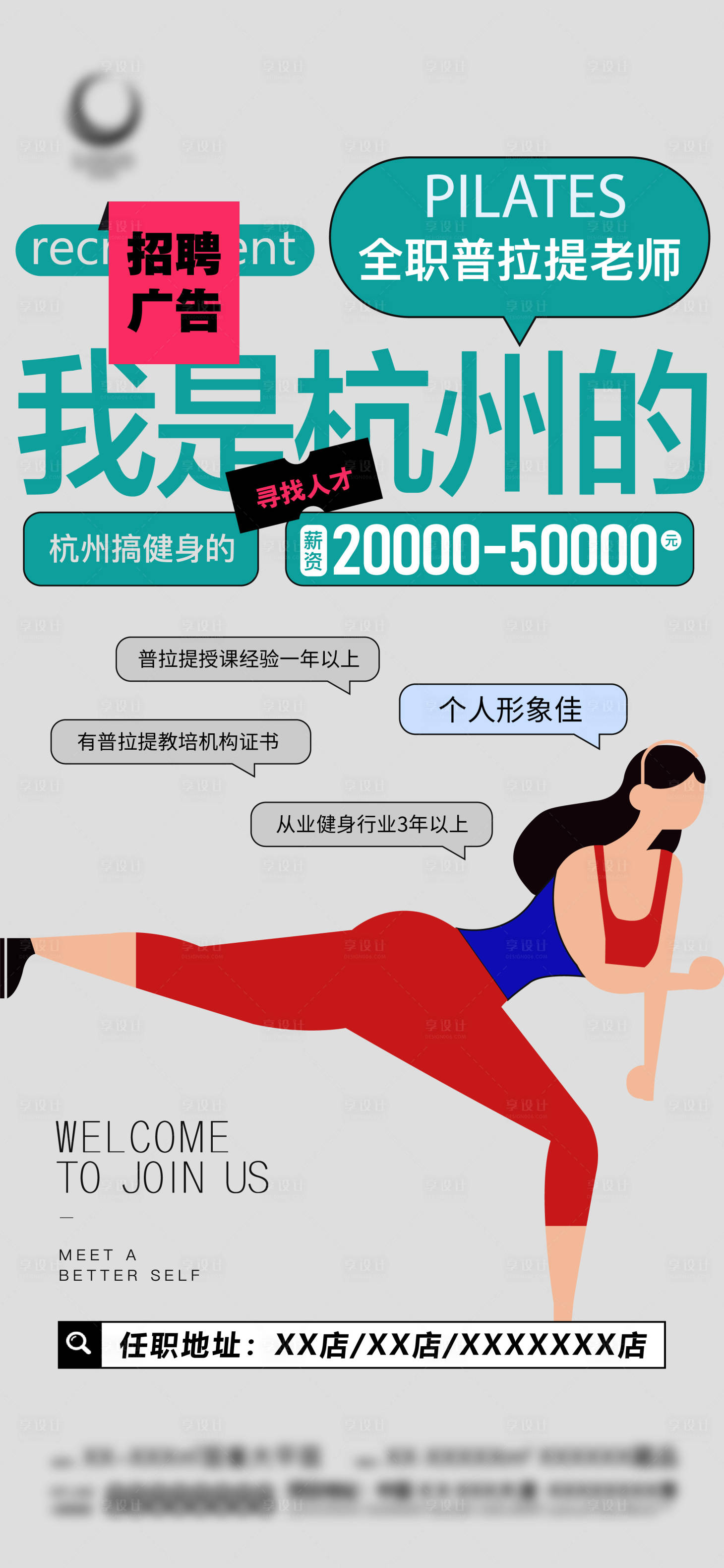 源文件下載【享設(shè)計(jì)】搜索編號：82870013972651236【招聘海報(bào)】