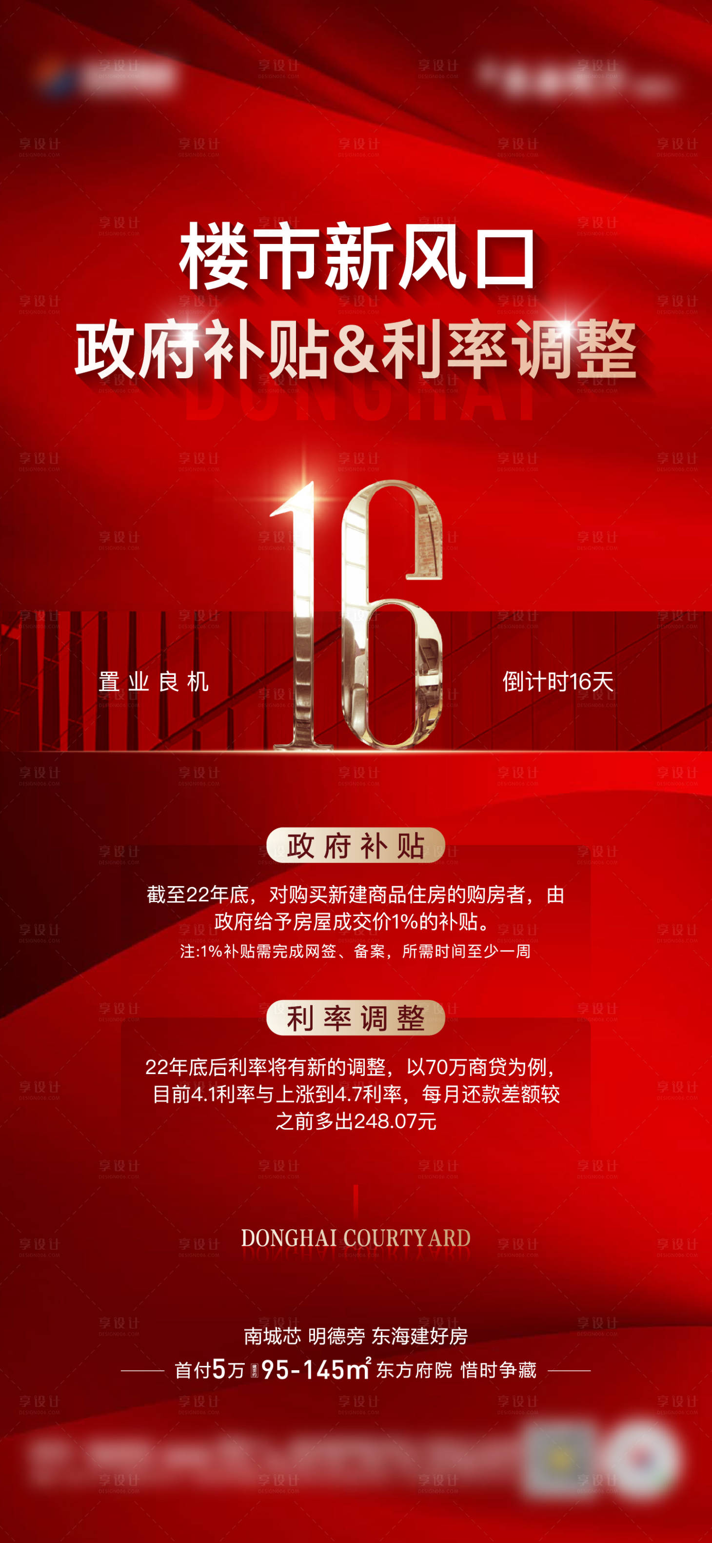 源文件下載【地產政策倒計時紅金海報】編號：95680013885702960