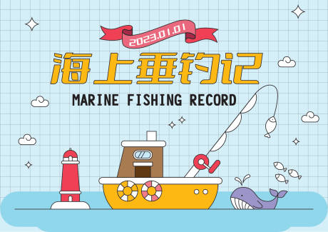 源文件下载【享设计】搜索编号：91080014010658445【海上垂钓记】
