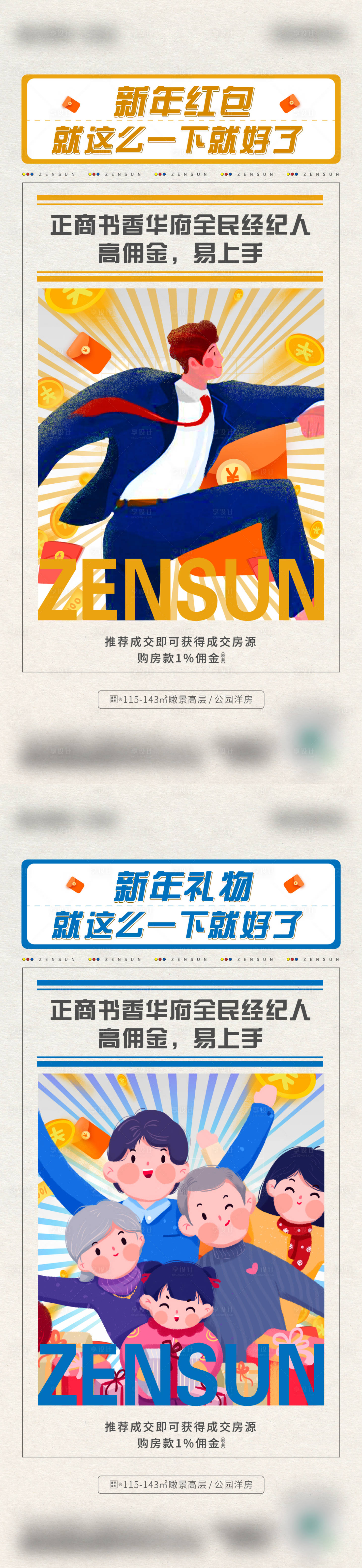 源文件下載【全民經(jīng)紀(jì)人海報(bào)】編號(hào)：87900013705269857