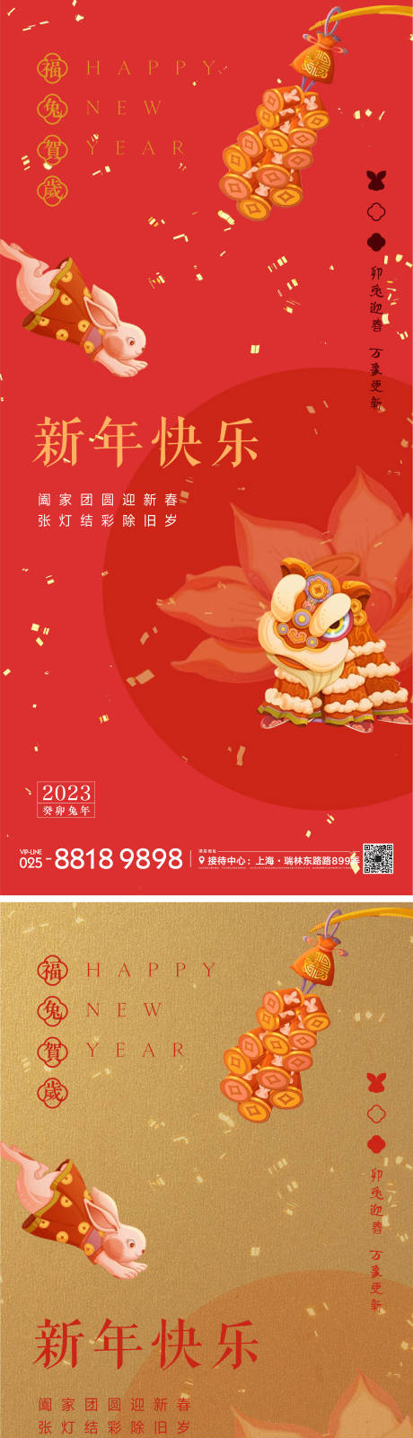 源文件下载【新春节日海报】编号：40250013867966542