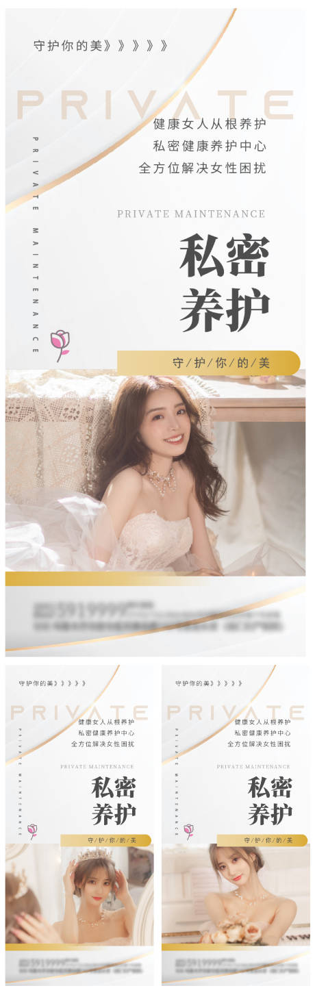 源文件下载【享设计】搜索编号：31190013814612871【医美私密海报】
