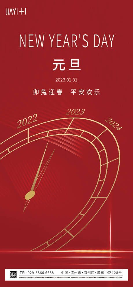 源文件下載【元旦新年海報】編號：21330013937085256