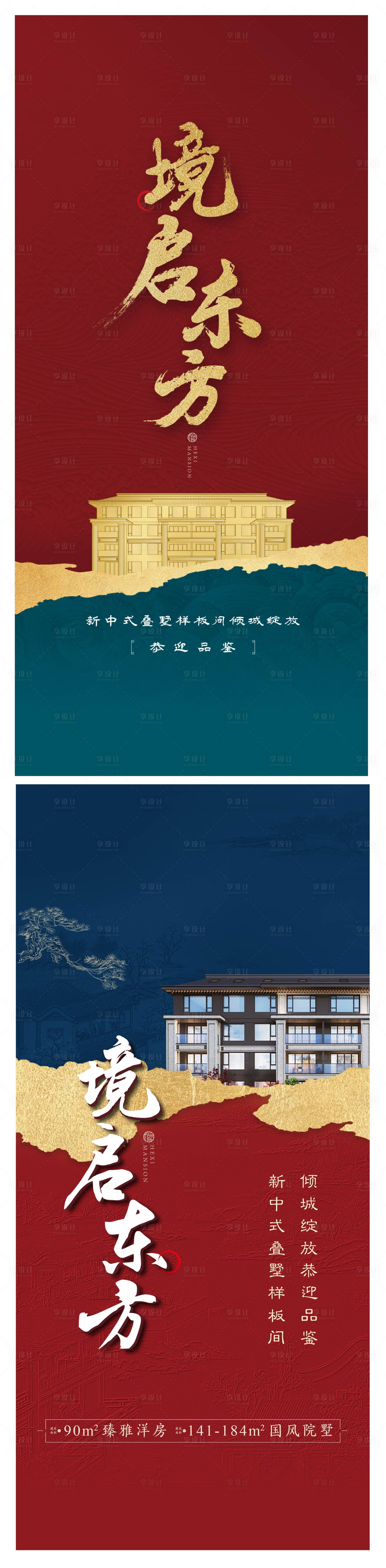 编号：20221205113845232【享设计】源文件下载-中式海报