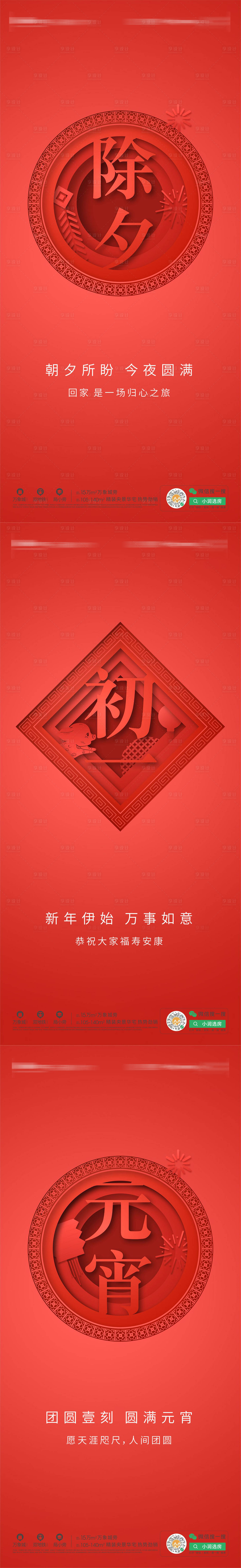 源文件下载【享设计】搜索编号：22500014038329151【除夕】