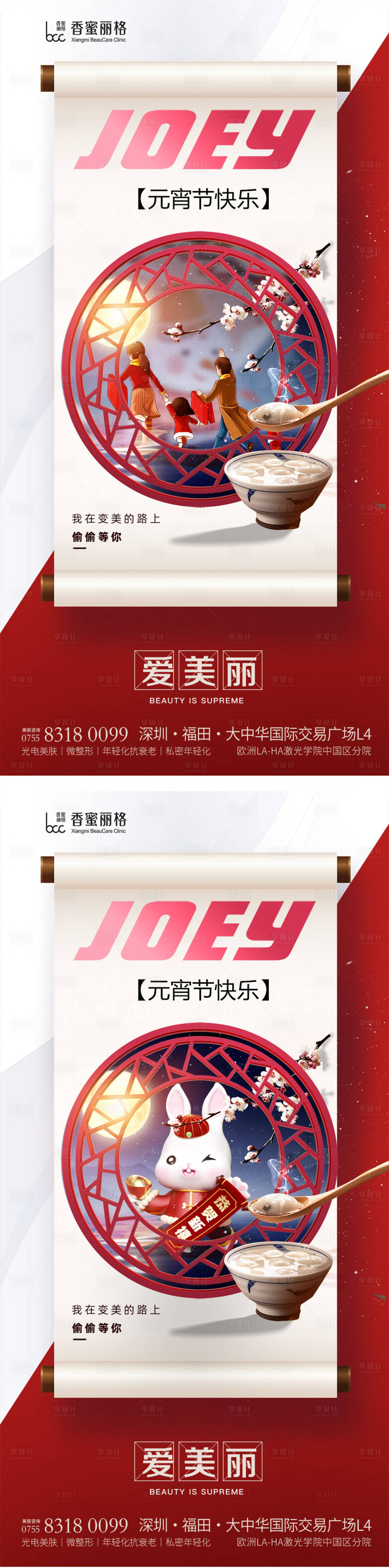 源文件下载【享设计】搜索编号：89400013662273901【2023兔年新年元宵节海报】