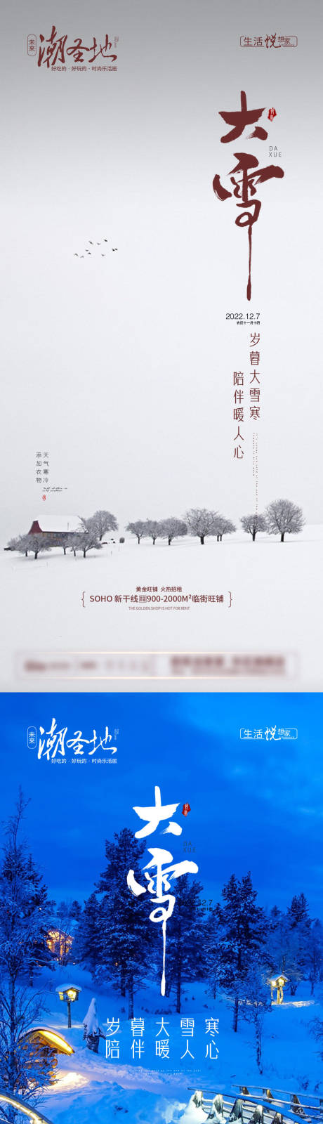 源文件下载【地产大雪节气系列海报】编号：40250013665248985