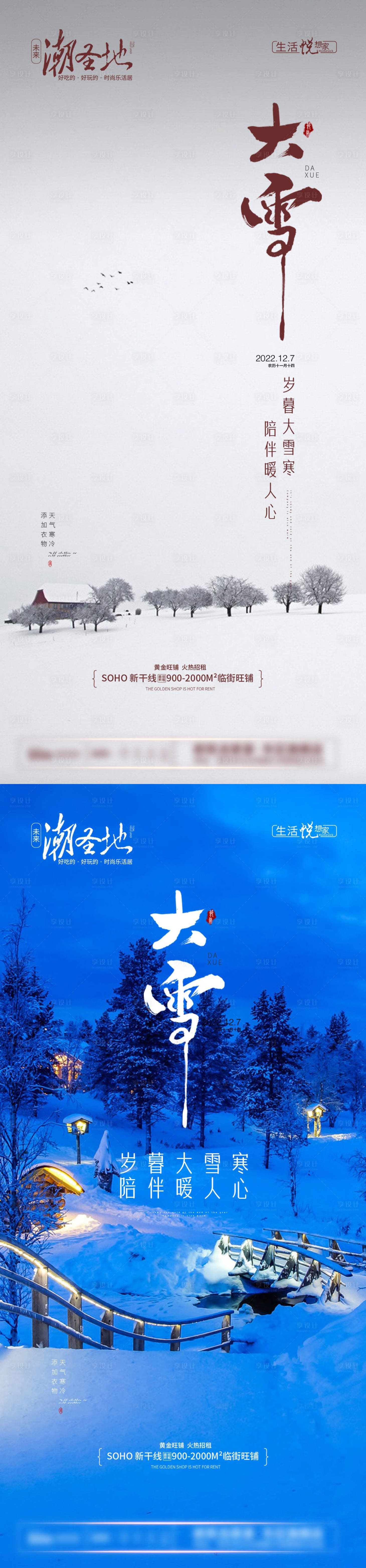 源文件下載【享設(shè)計】搜索編號：40250013665248985【地產(chǎn)大雪節(jié)氣系列海報】