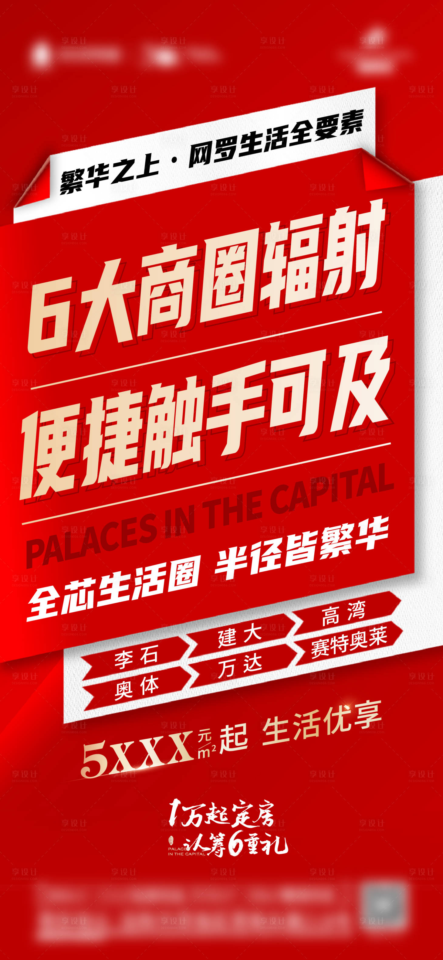 源文件下載【享設計】搜索編號：10650014010723311【地產渠道熱銷海報】