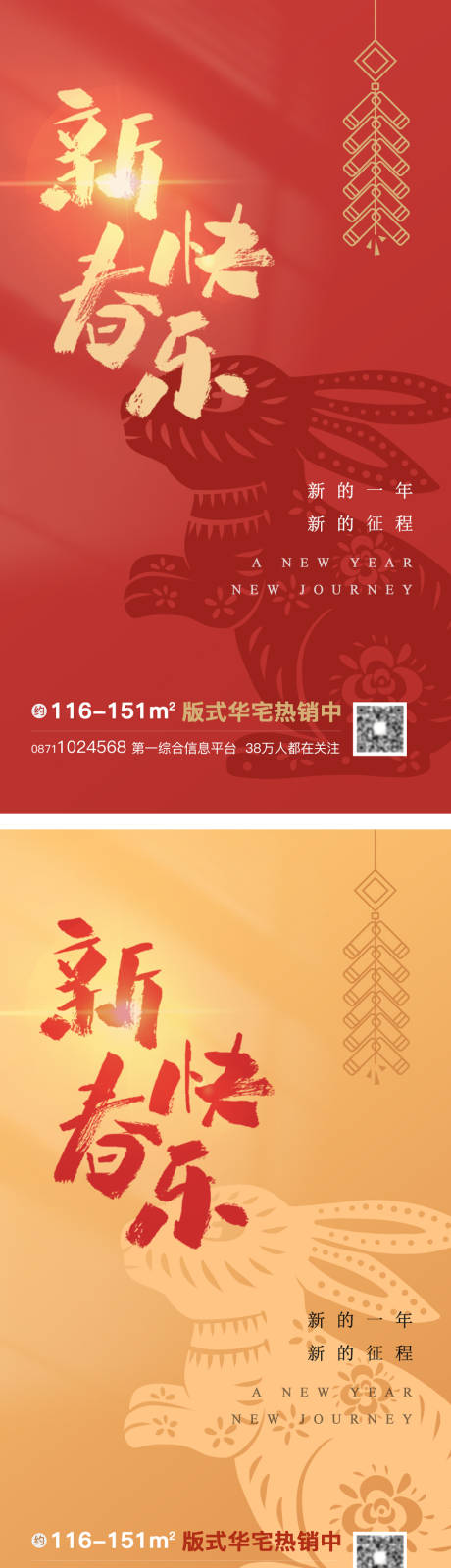 编号：20221224102554525【享设计】源文件下载-新春快乐海报