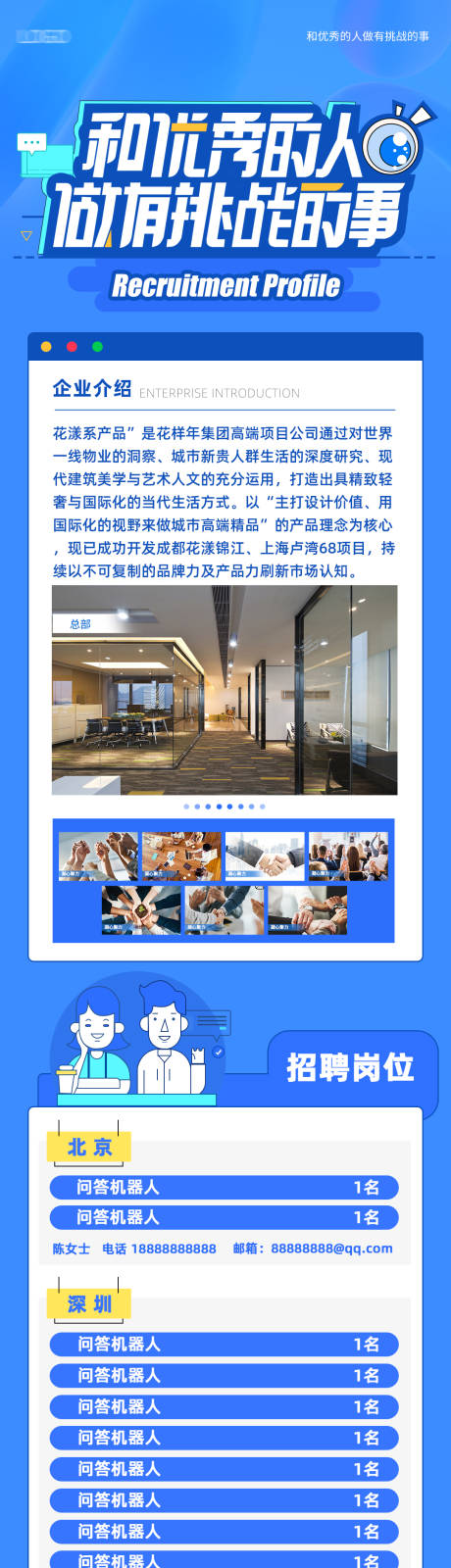 源文件下載【享設計】搜索編號：28760013737305261【藍色企業招聘海報】