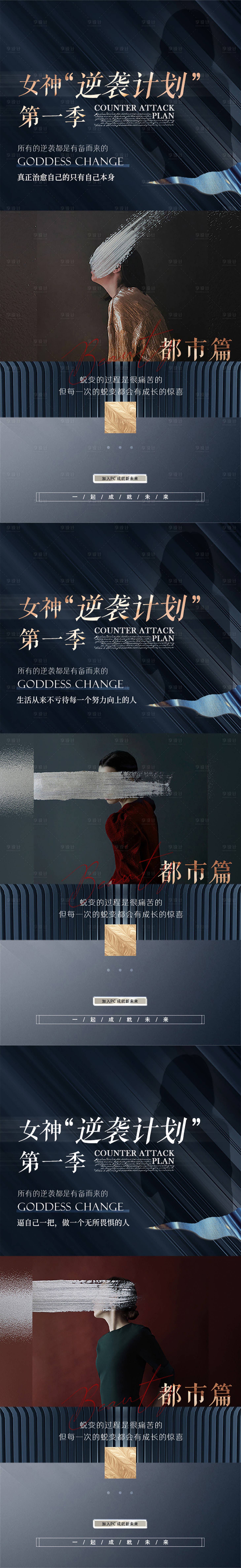 源文件下载【医美逆袭计划系列海报】编号：43230014001596585