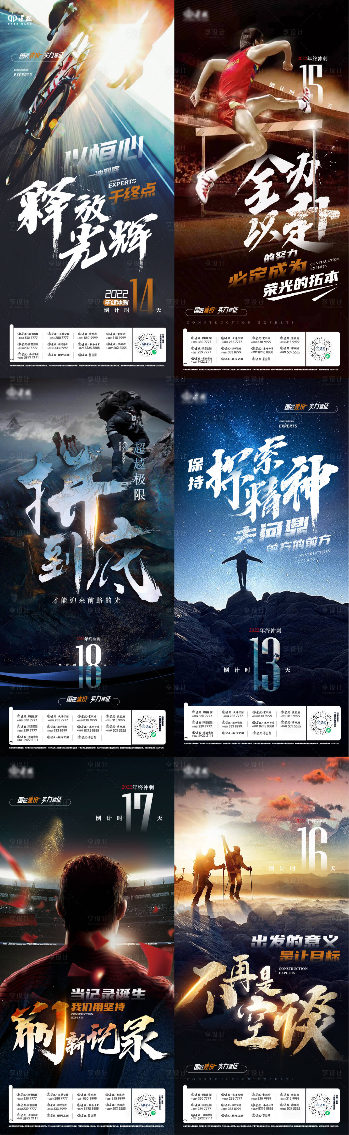 源文件下載【享設(shè)計】搜索編號：92880013878307152【地產(chǎn)沖刺倒計時海報】