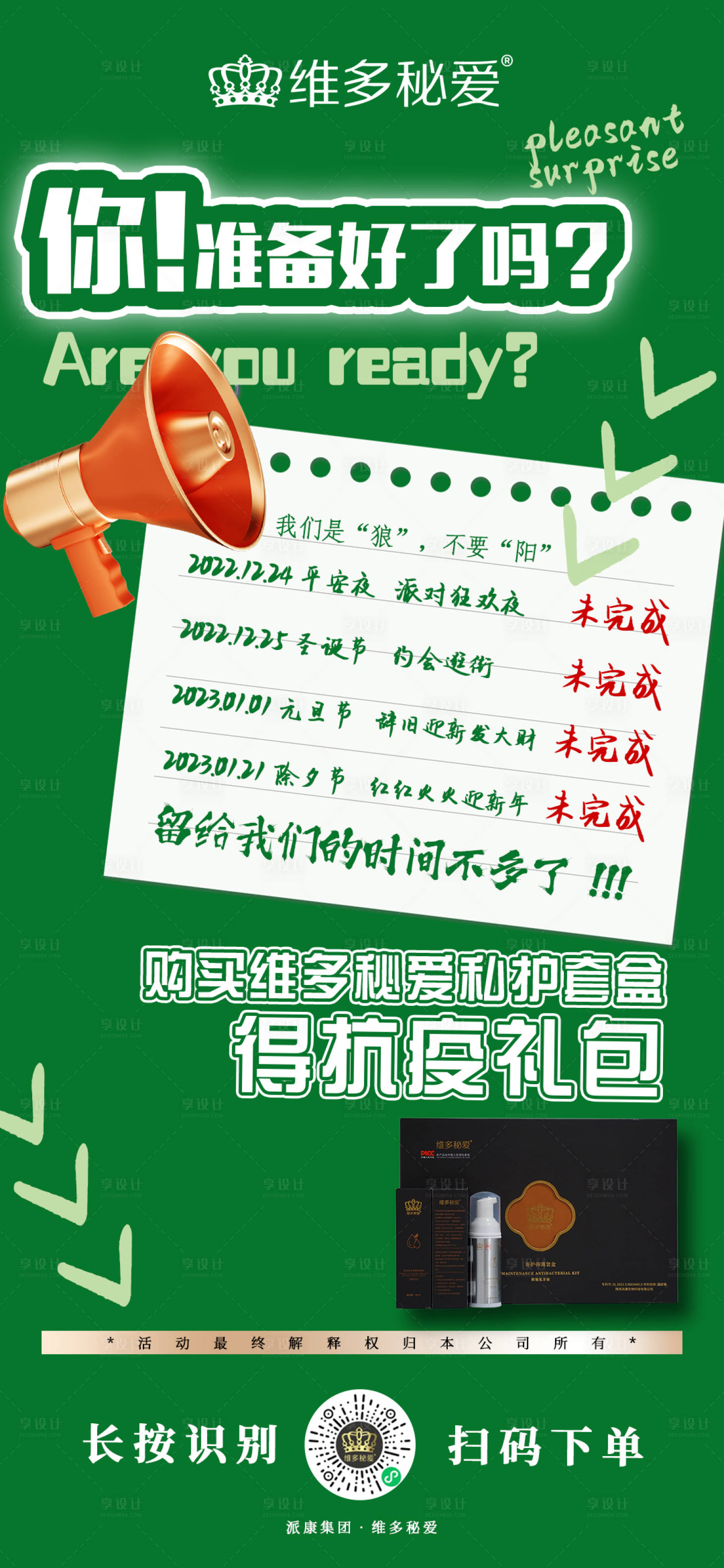 源文件下载【享设计】搜索编号：60570013903923488【福利海报】