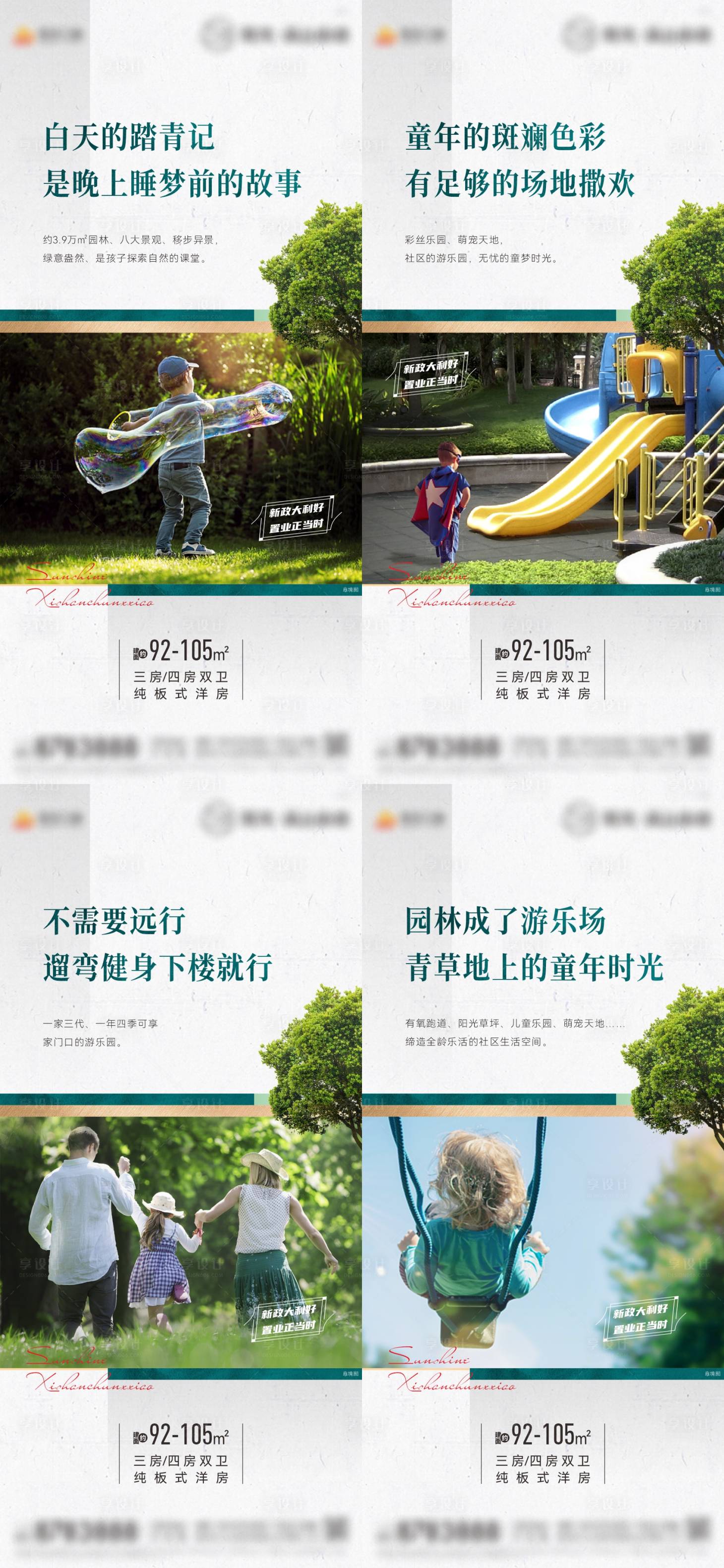 源文件下載【享設計】搜索編號：56290013667371259【地產價值點刷屏海報】
