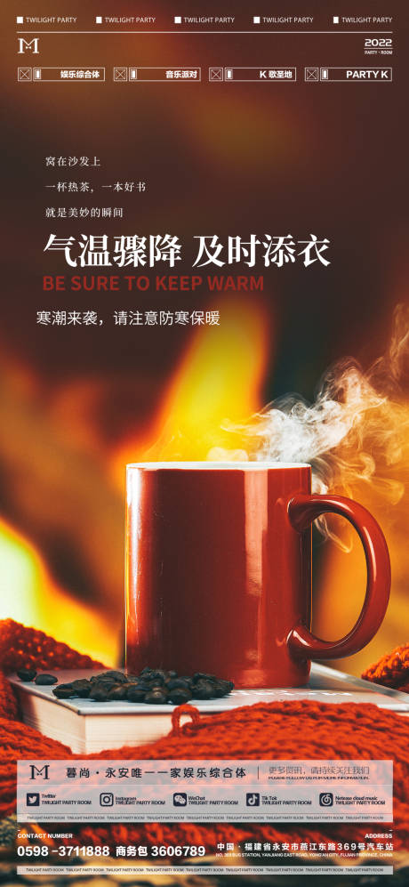 源文件下载【气温骤降海报】编号：96050013702425320