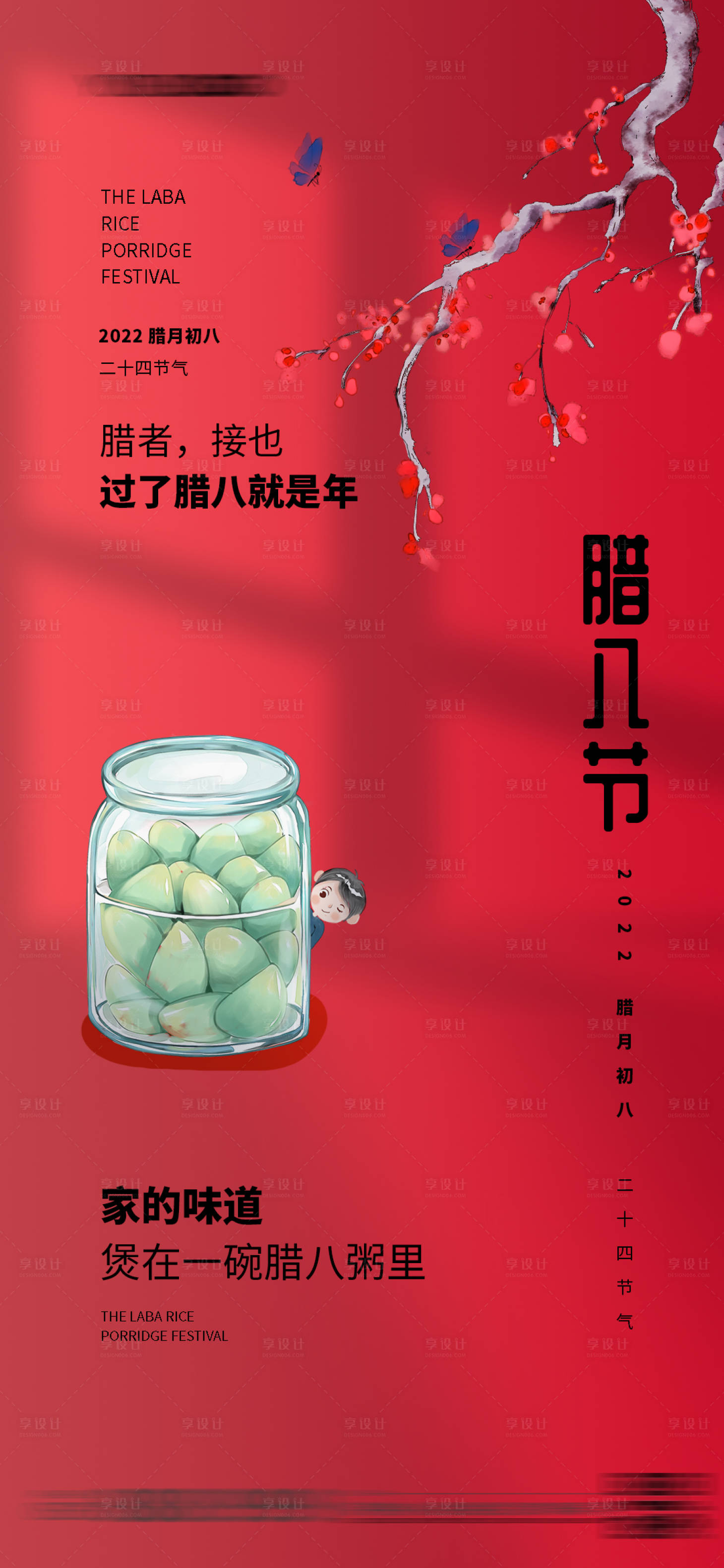 源文件下載【享設計】搜索編號：71310013918229873【臘八節海報】