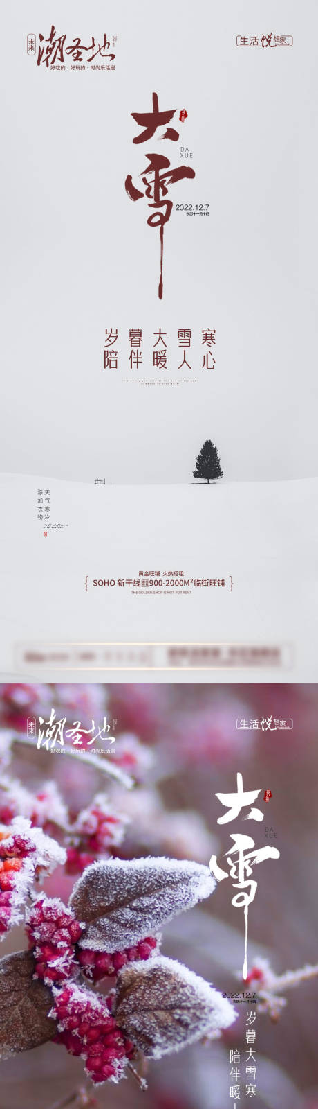 源文件下载【地产大雪节气系列海报】编号：89350013665597695