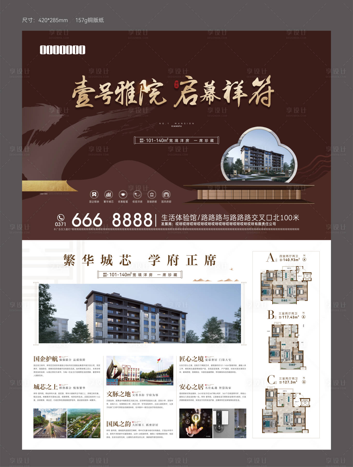 源文件下载【享设计】搜索编号：14040013655339707【地产棕色单页】