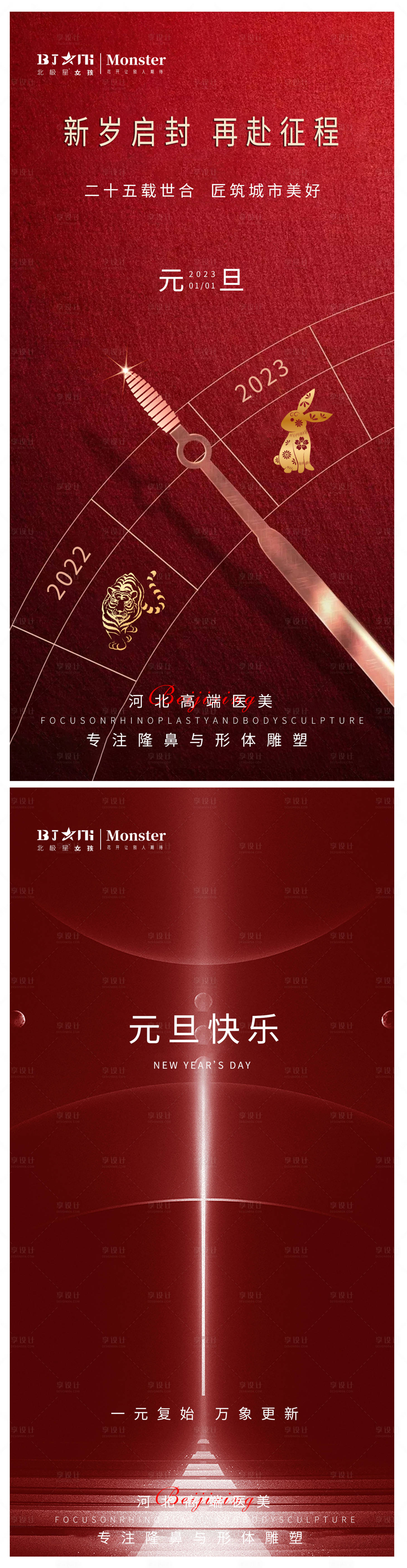 源文件下载【地产元旦海报】编号：90680014015002917
