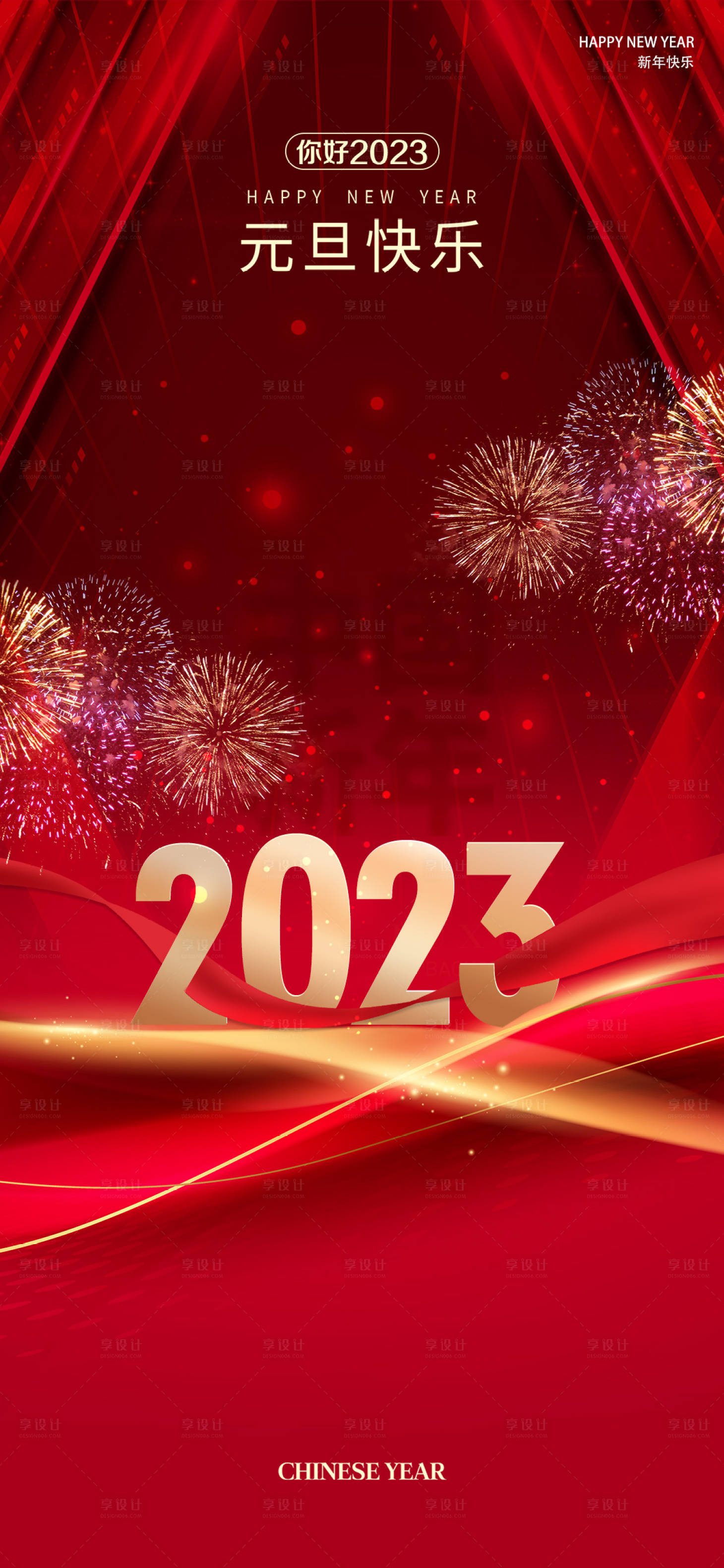 源文件下载【新年喜庆海报】编号：71780014038554000