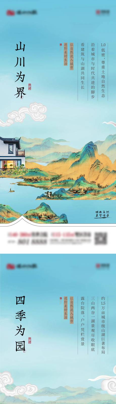 中式地产价值点海报-源文件【享设计】