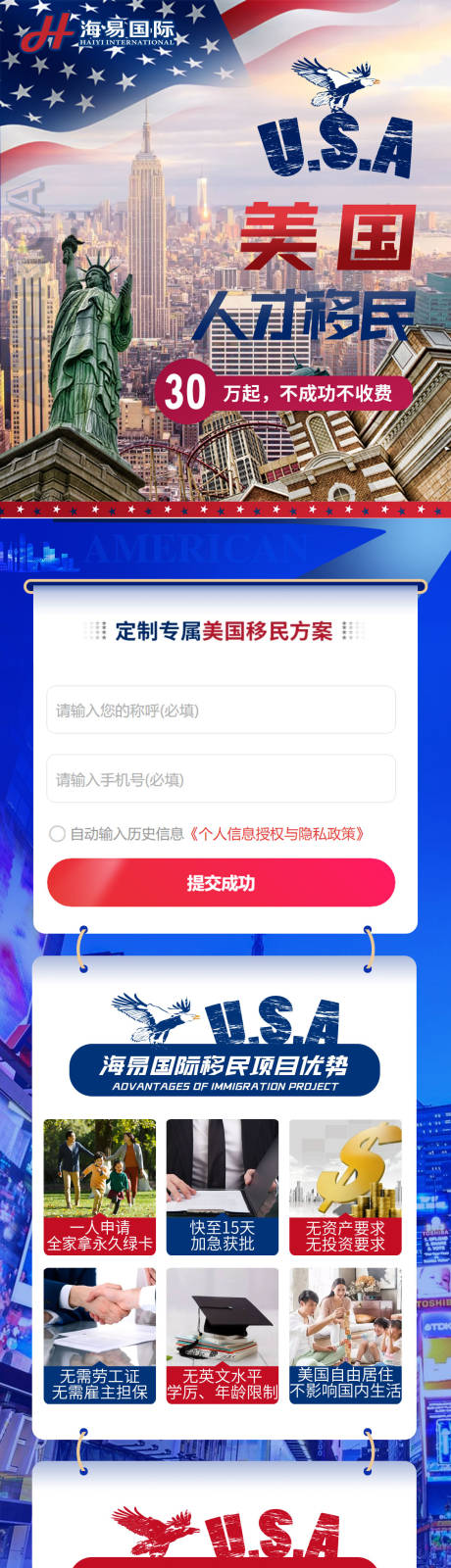 源文件下載【享設計】搜索編號：37560013903597094【移民詳情頁】