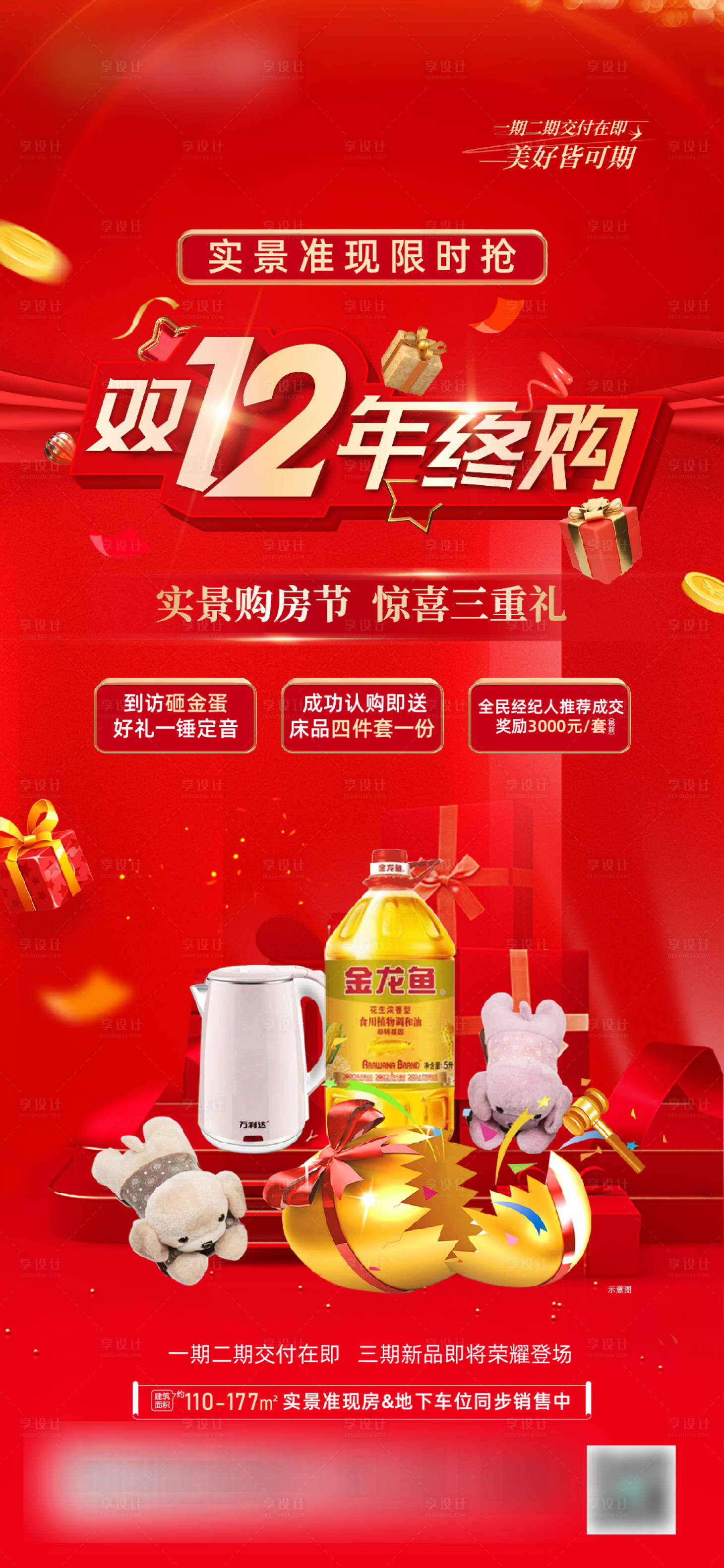 源文件下載【享設計】搜索編號：71130013819432377【雙12大促紅金海報】