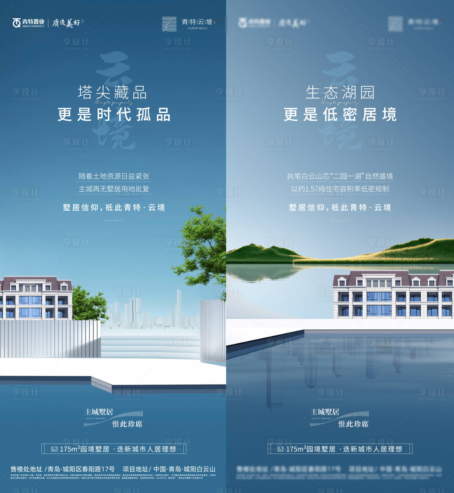 源文件下載【享設(shè)計】搜索編號：68590013866386277【地產(chǎn)價值點調(diào)性海報】