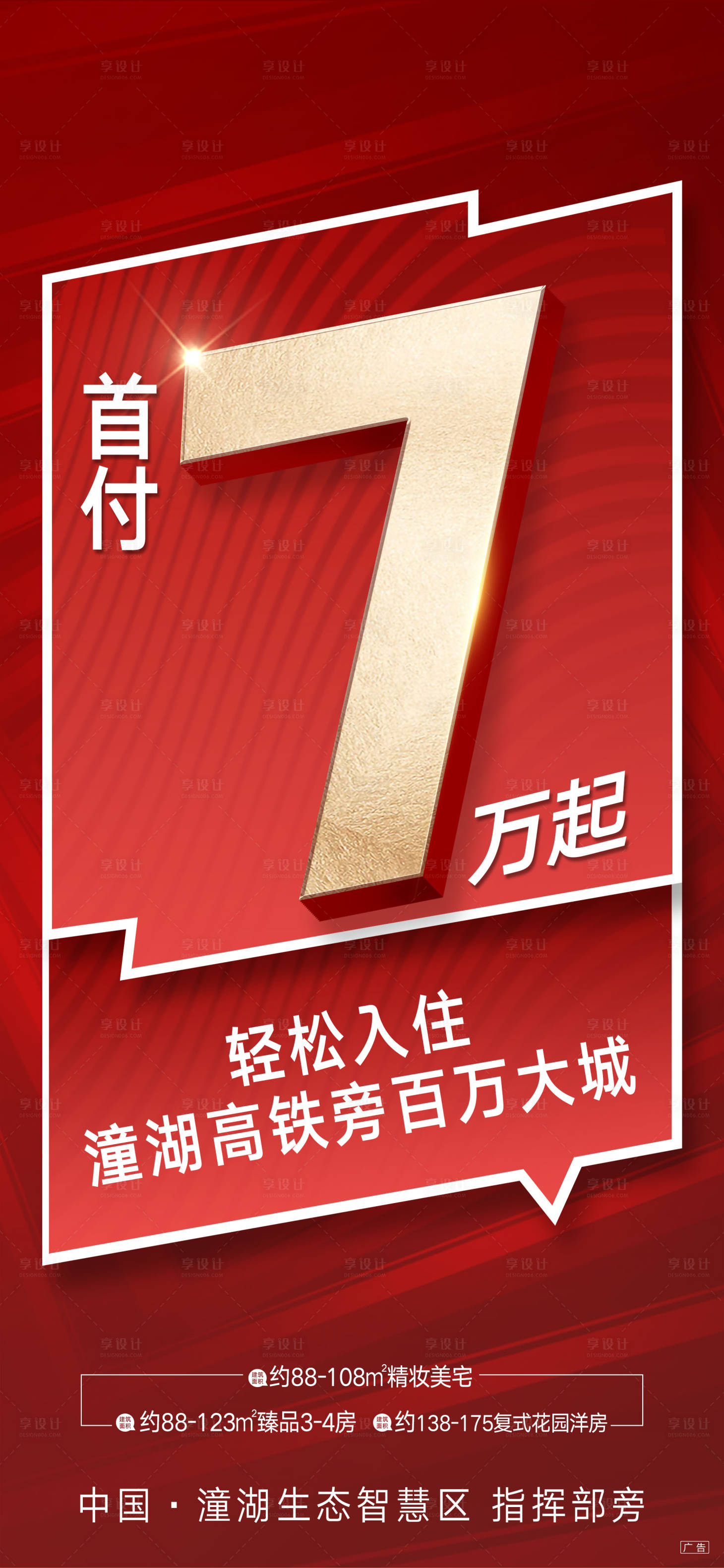 源文件下载【享设计】搜索编号：75040013750562856【热销海报】