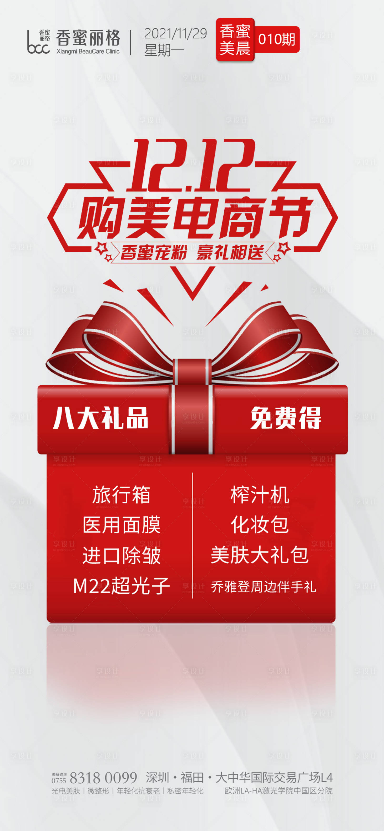 源文件下载【医美双十二购美电商节】编号：13570013636683383