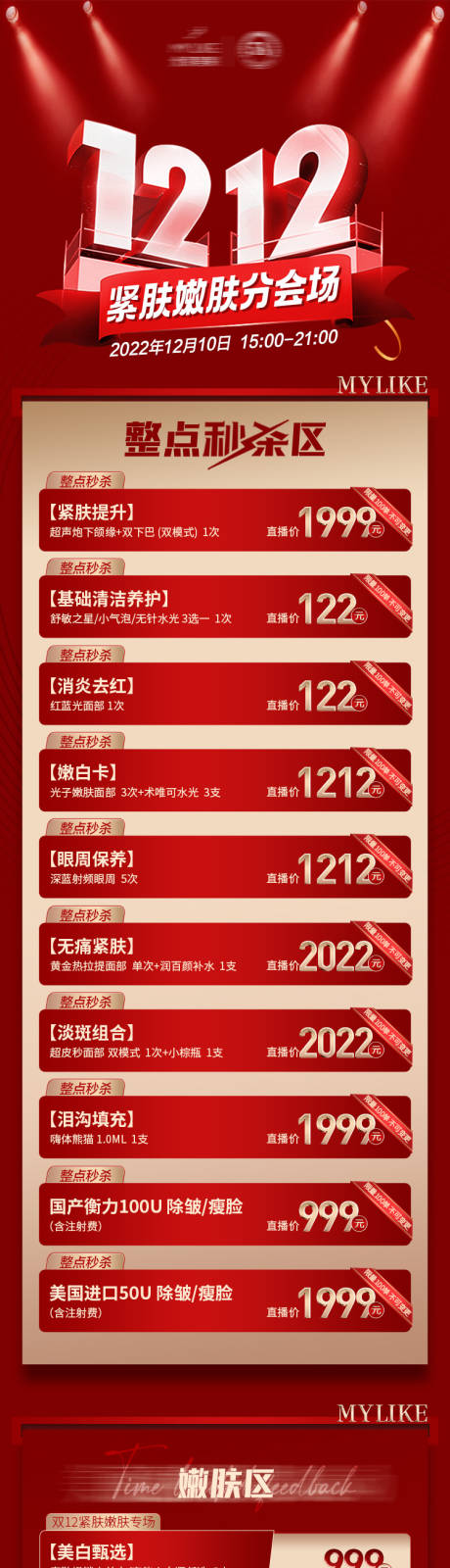 源文件下载【医美直播活动长图】编号：17510013813799144