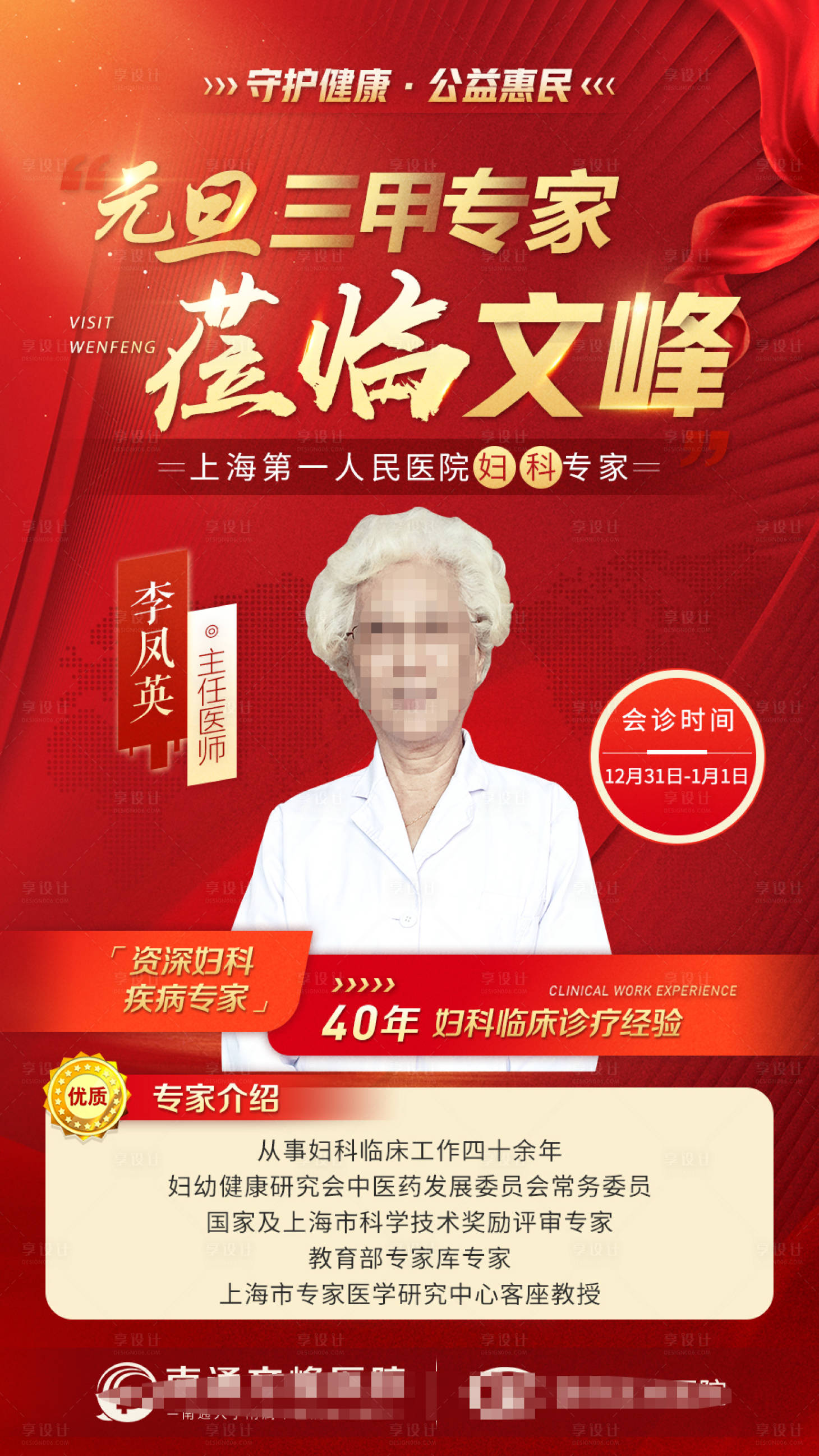 源文件下载【享设计】搜索编号：24810013909359361【元旦专家会诊】
